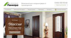Desktop Screenshot of lankord-doors.ru